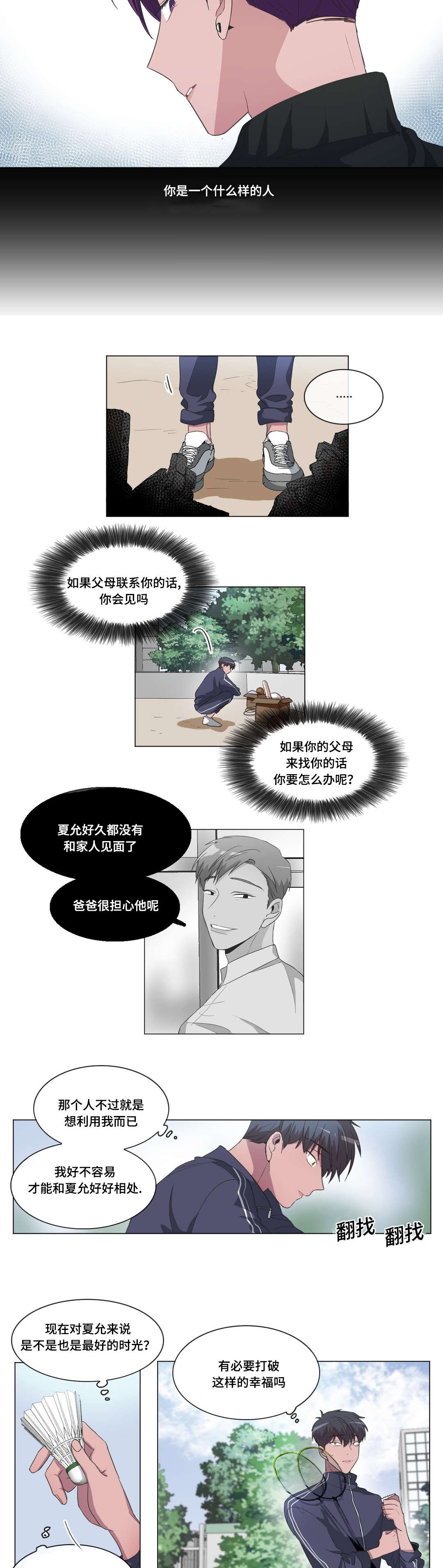 《记忆假象》第37话 第6页