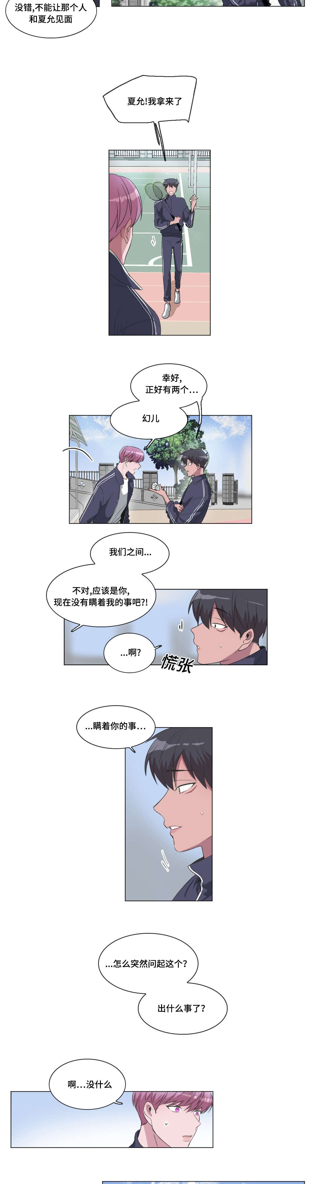 《记忆假象》第37话 第7页