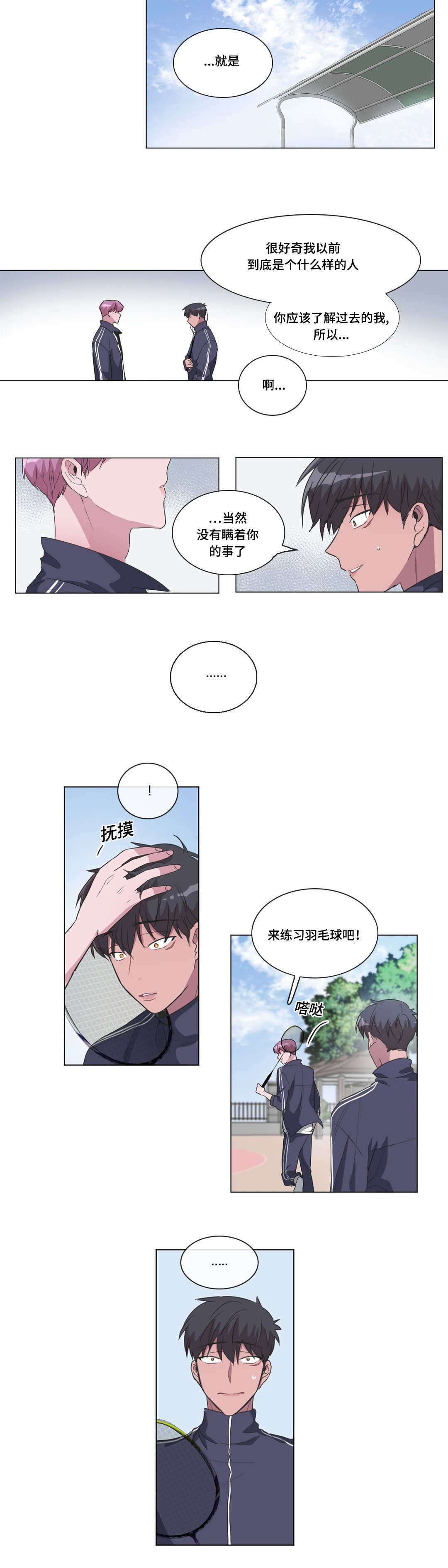 《记忆假象》第37话 第8页