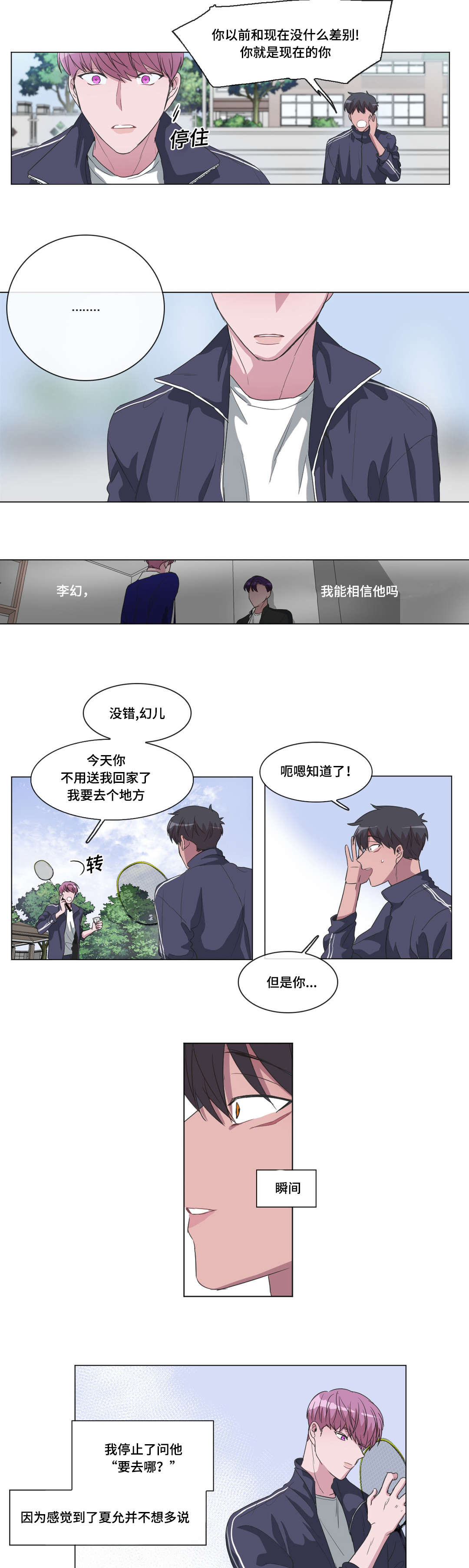《记忆假象》第37话 第9页
