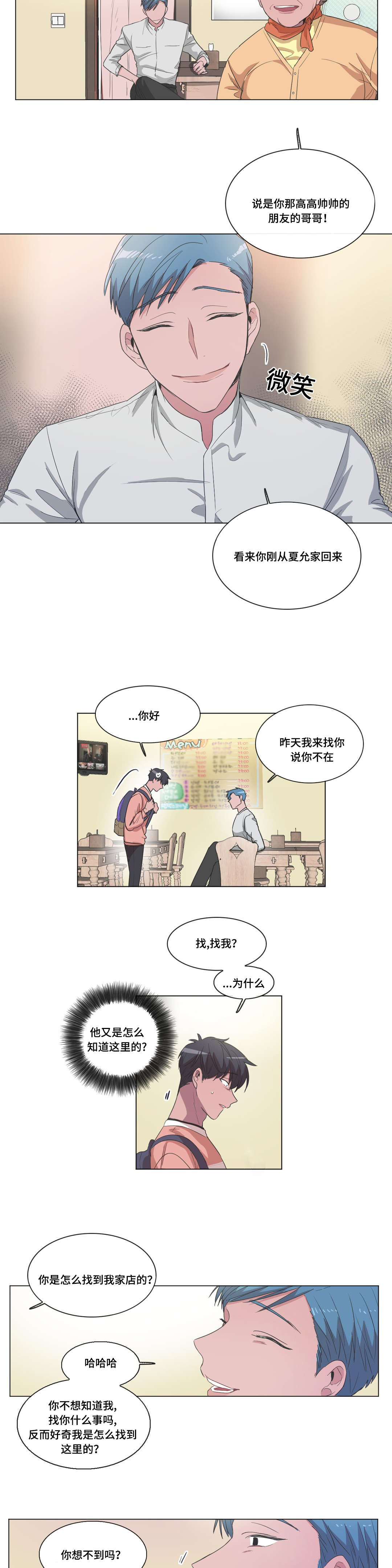 《记忆假象》第36话 第10页
