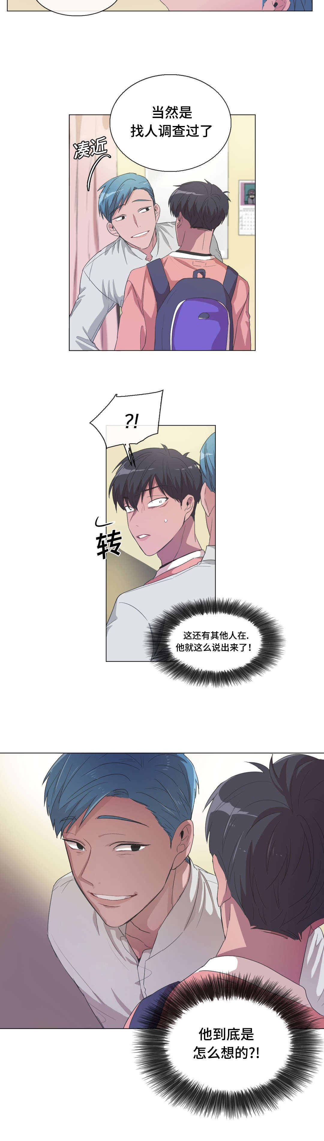 《记忆假象》第36话 第11页