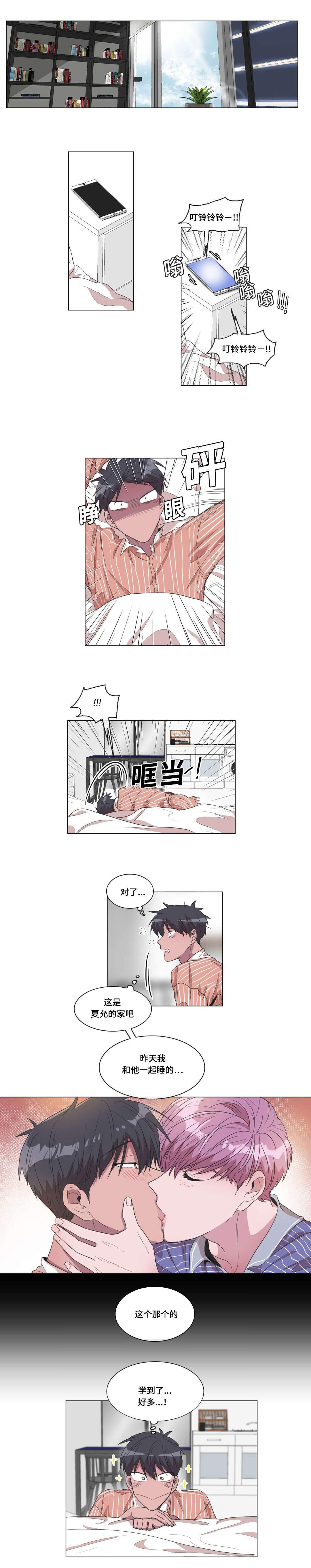 《记忆假象》第36话 第1页