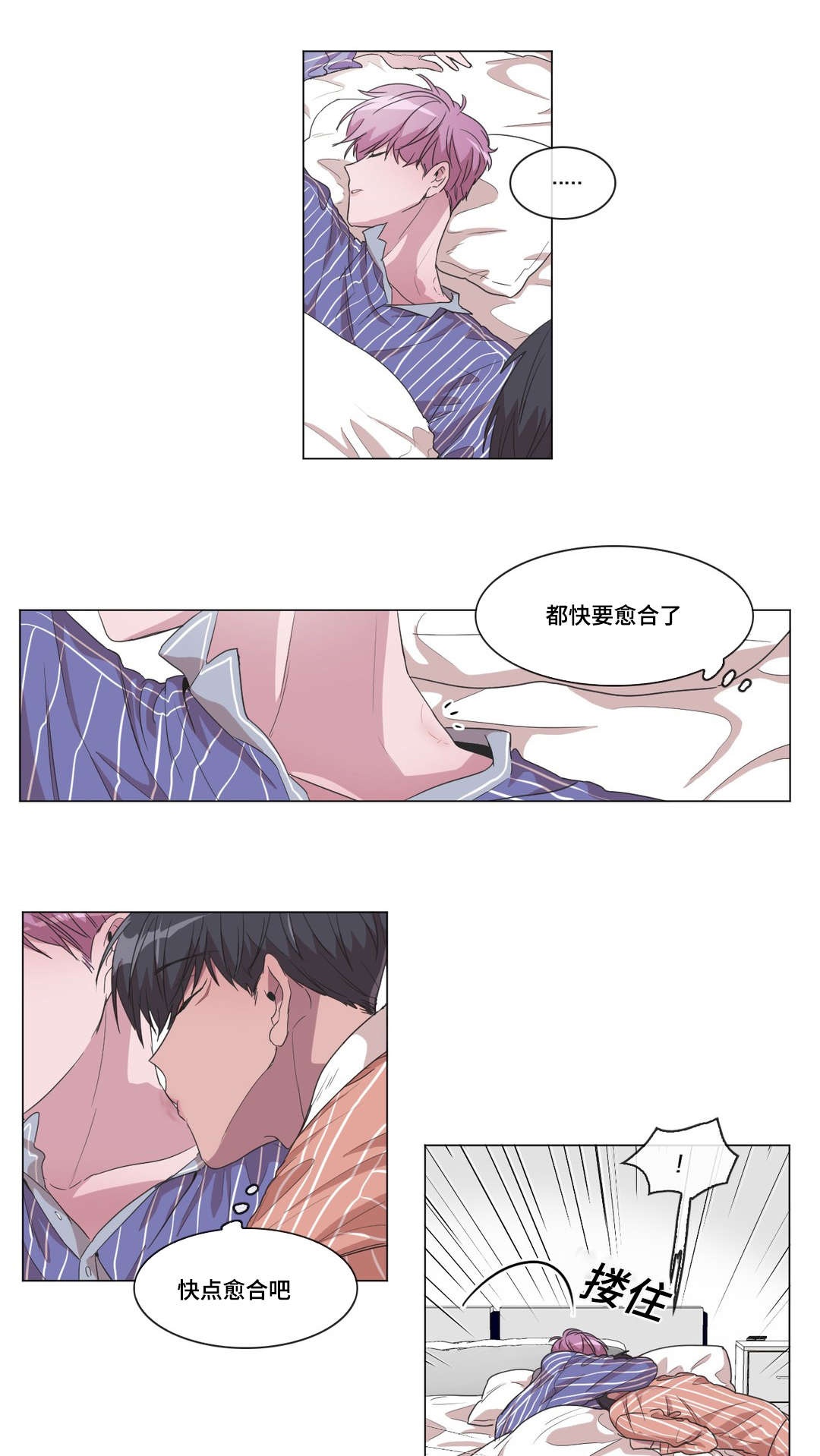 《记忆假象》第36话 第2页