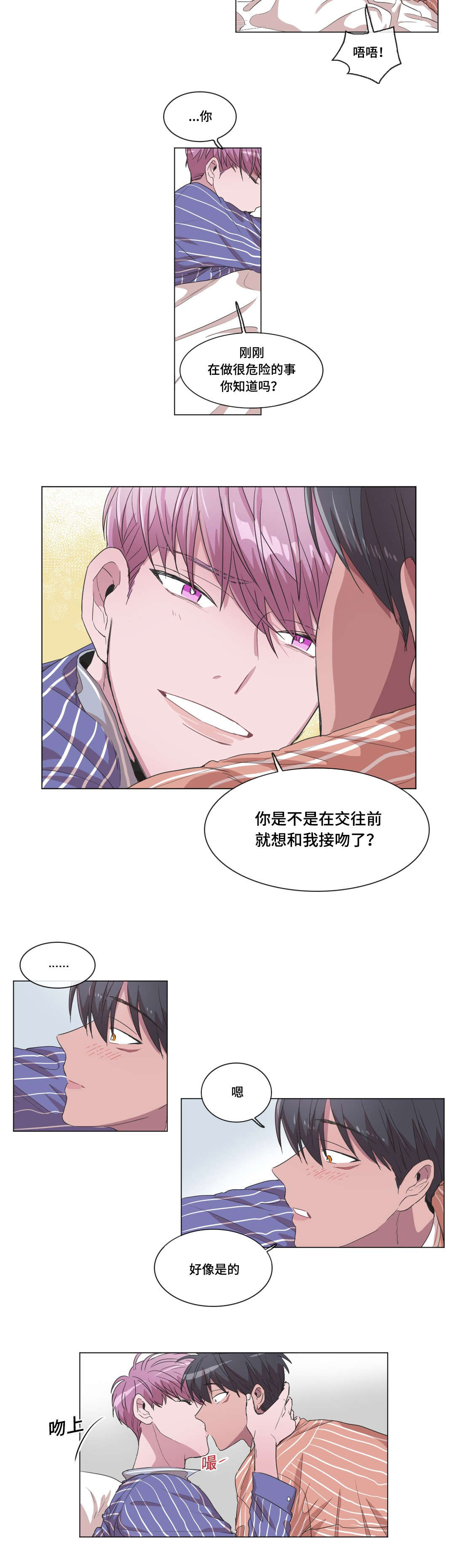 《记忆假象》第36话 第3页