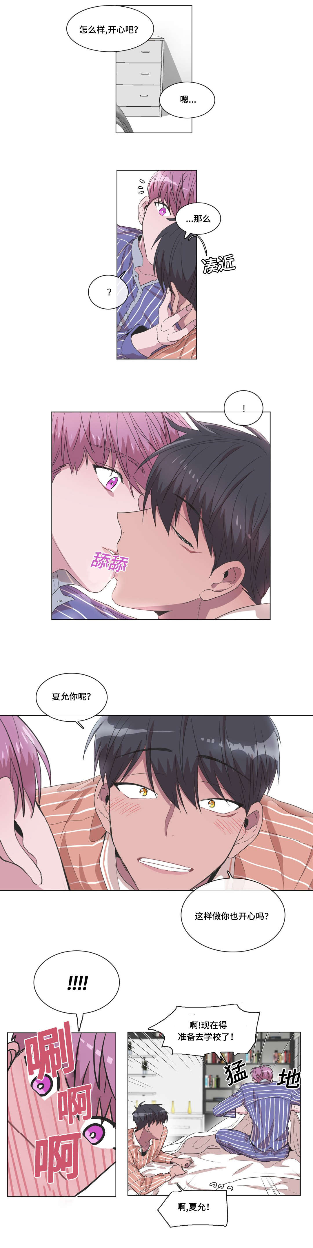 《记忆假象》第36话 第4页
