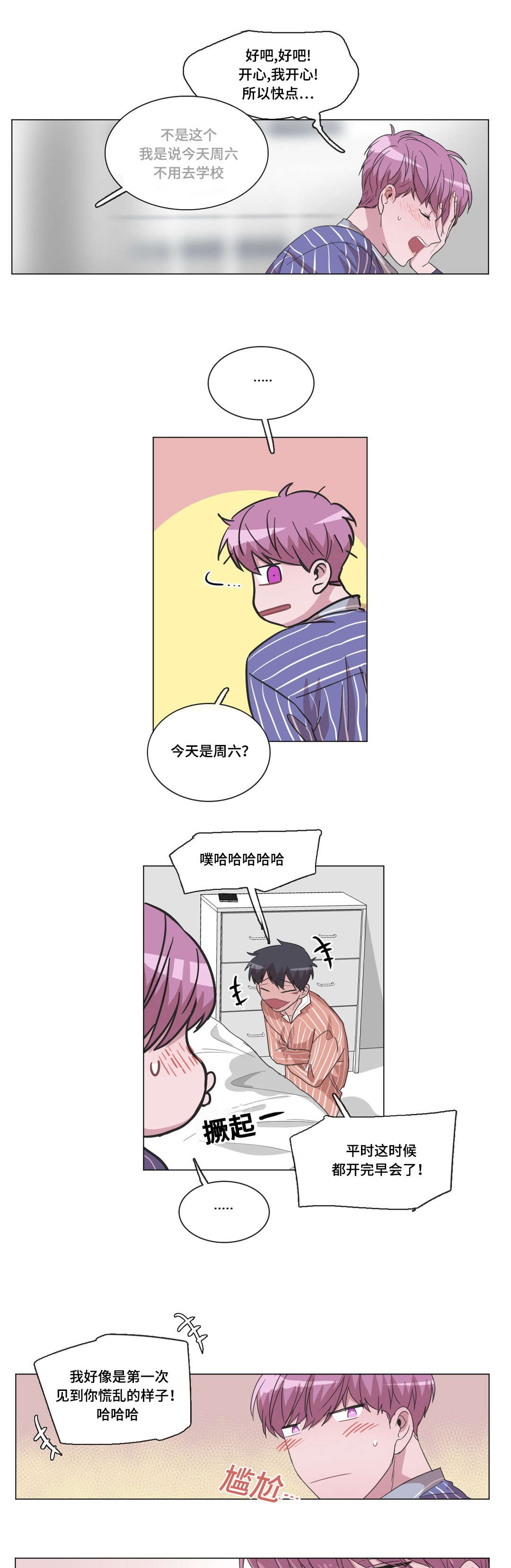 《记忆假象》第36话 第5页