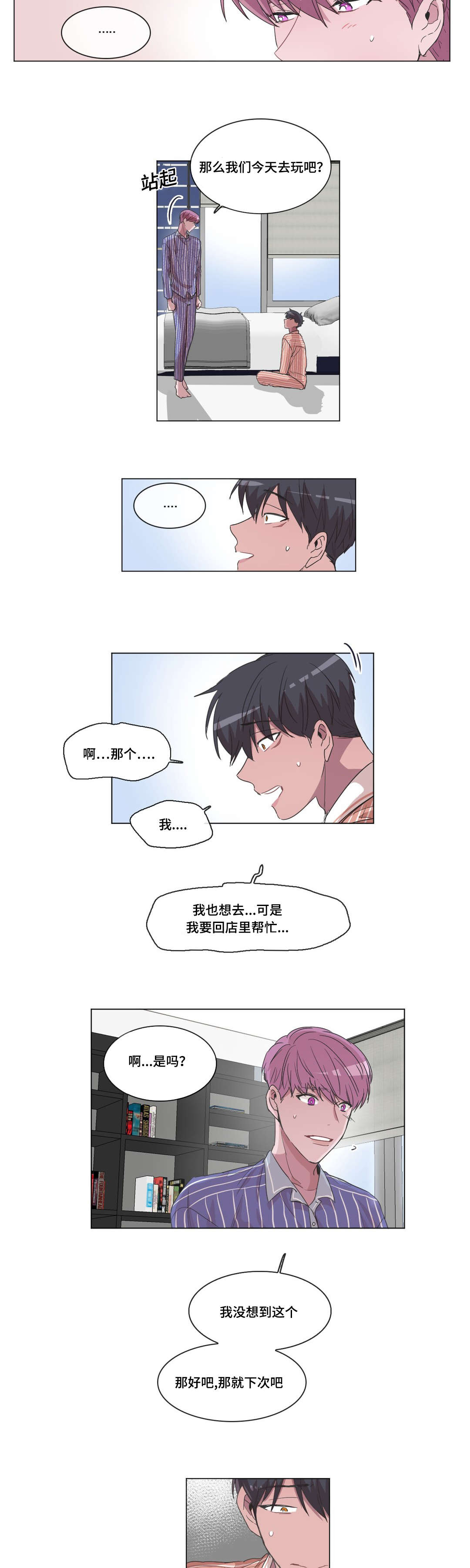《记忆假象》第36话 第6页