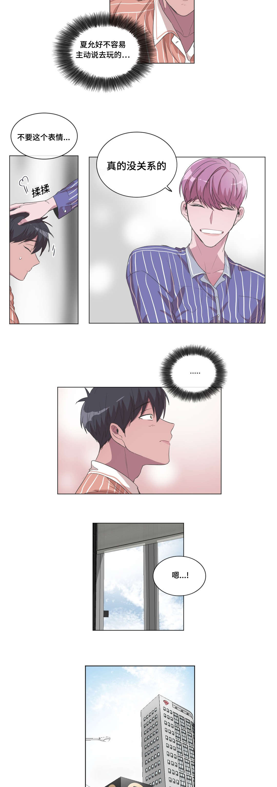 《记忆假象》第36话 第7页