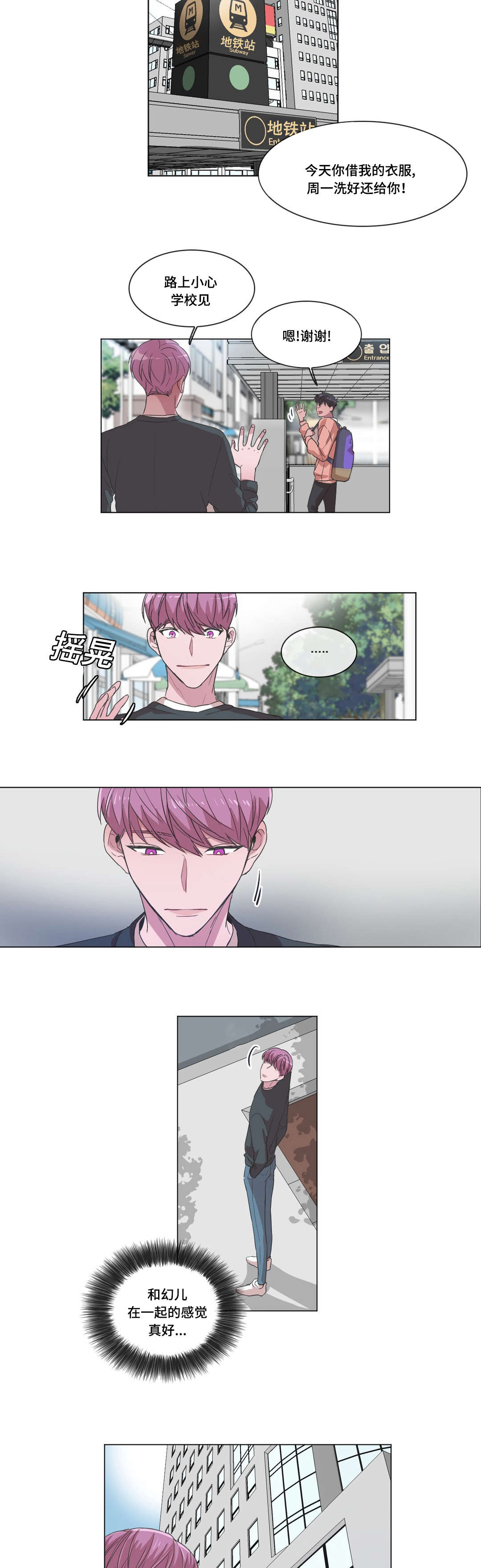 《记忆假象》第36话 第8页