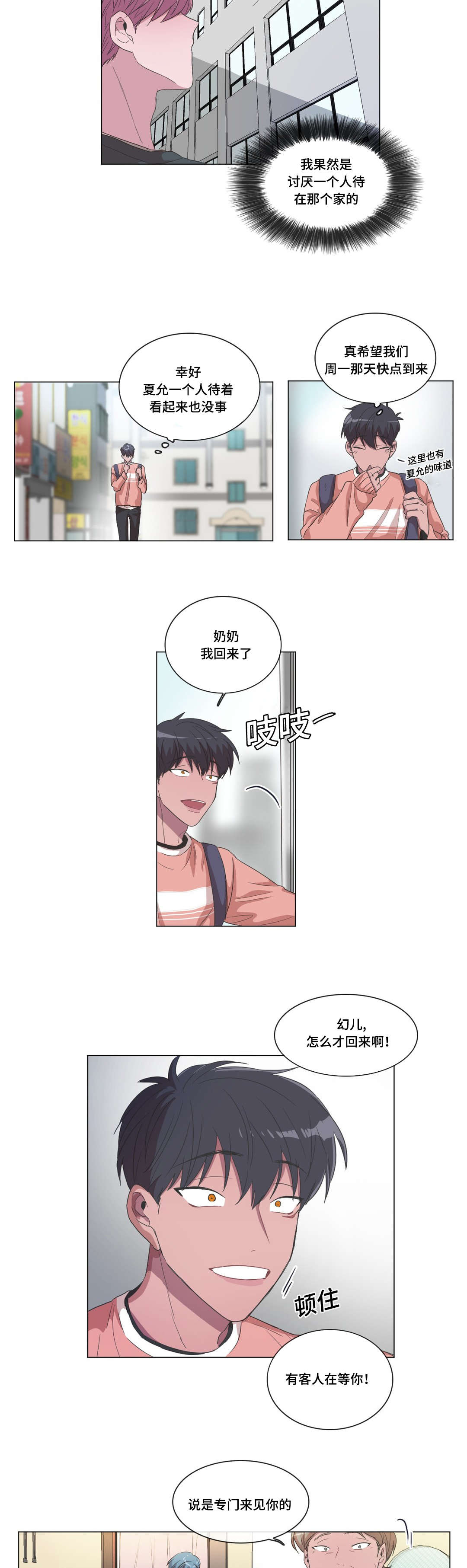 《记忆假象》第36话 第9页