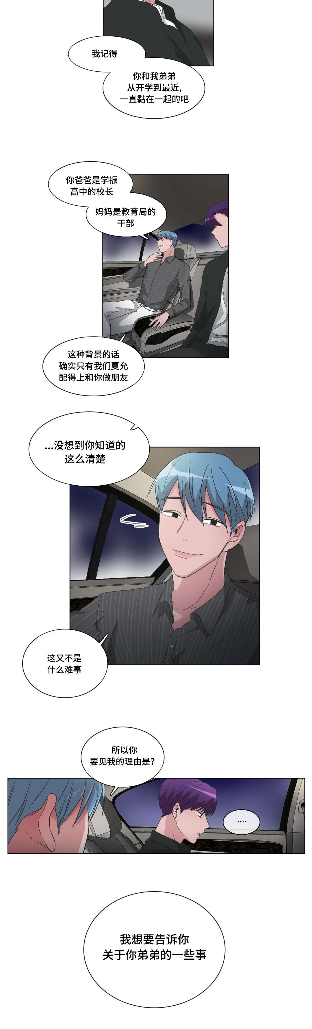 《记忆假象》第34话 第10页