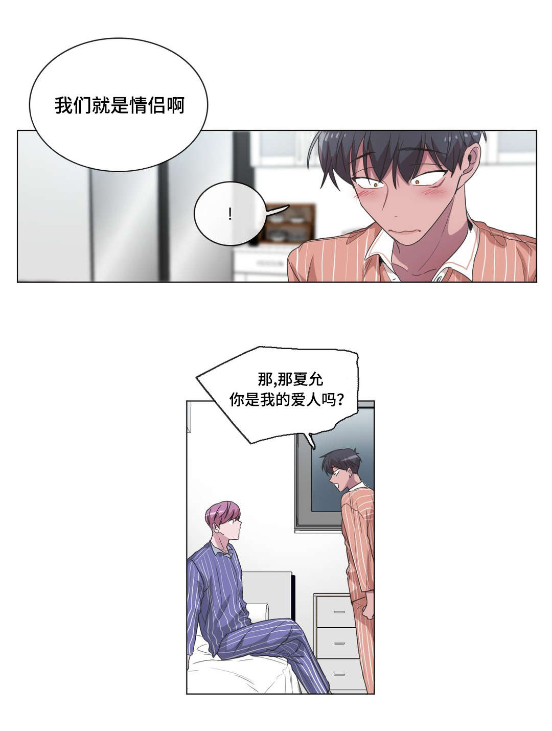 《记忆假象》第34话 第1页