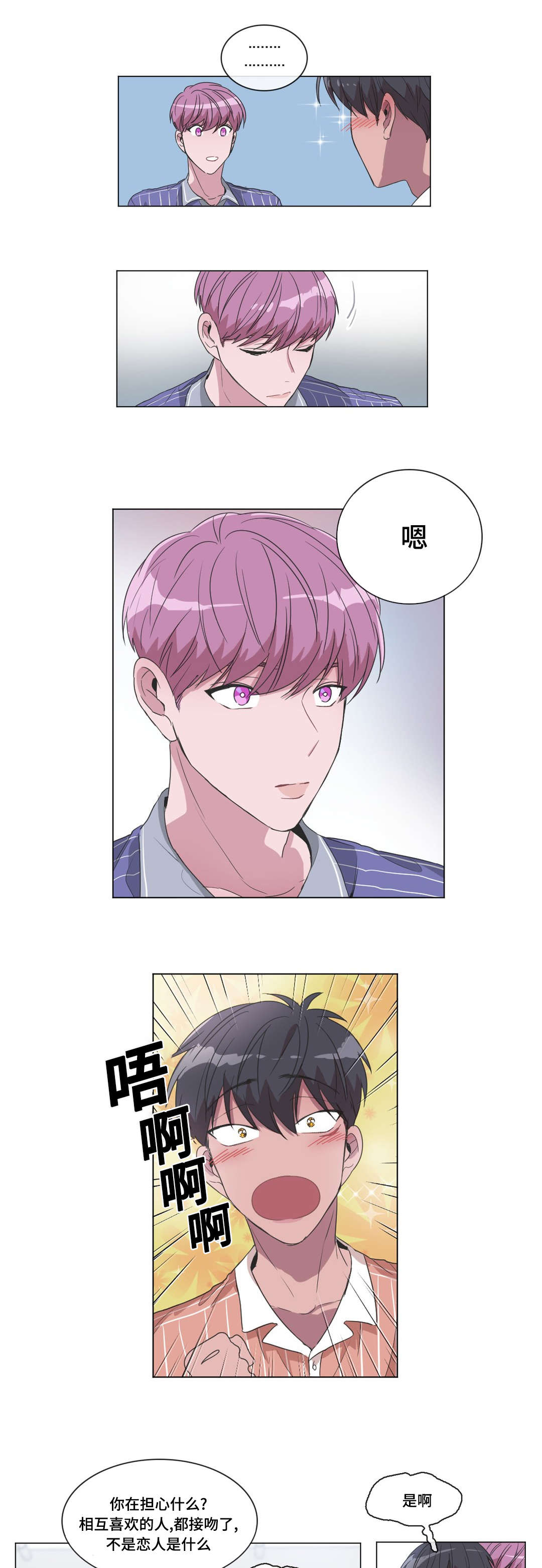 《记忆假象》第34话 第2页