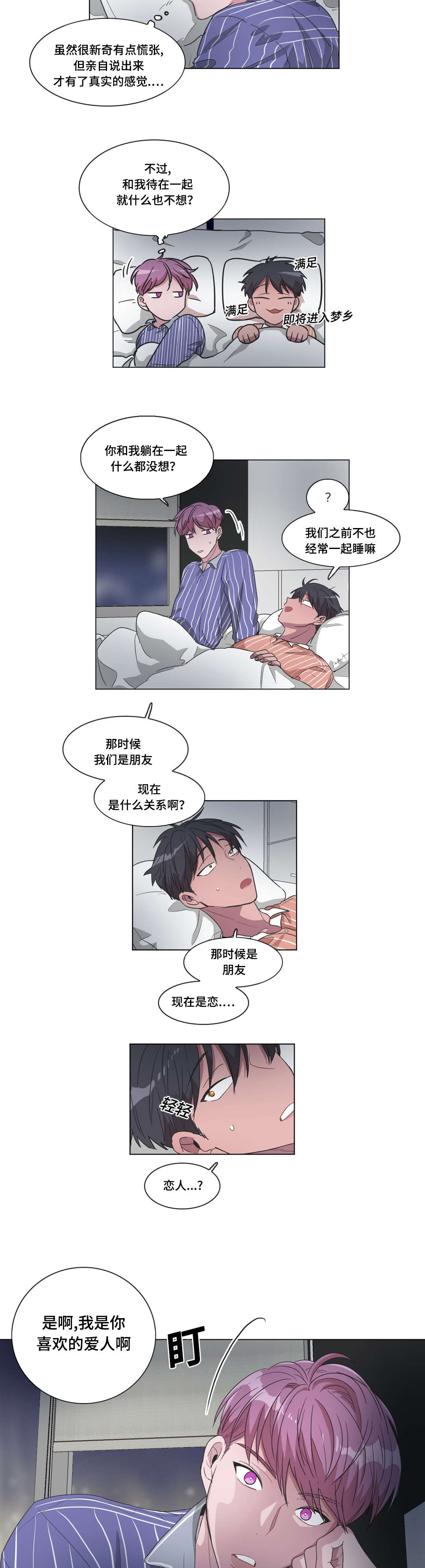 《记忆假象》第34话 第4页