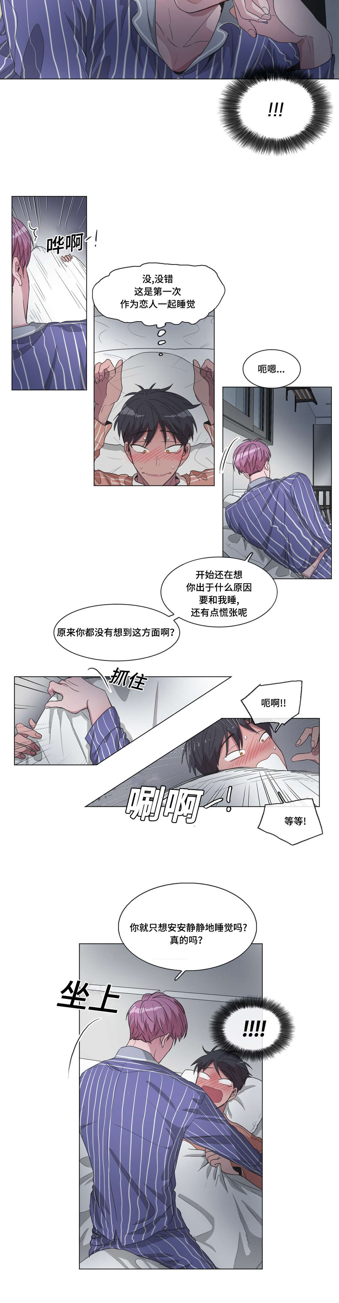 《记忆假象》第34话 第5页