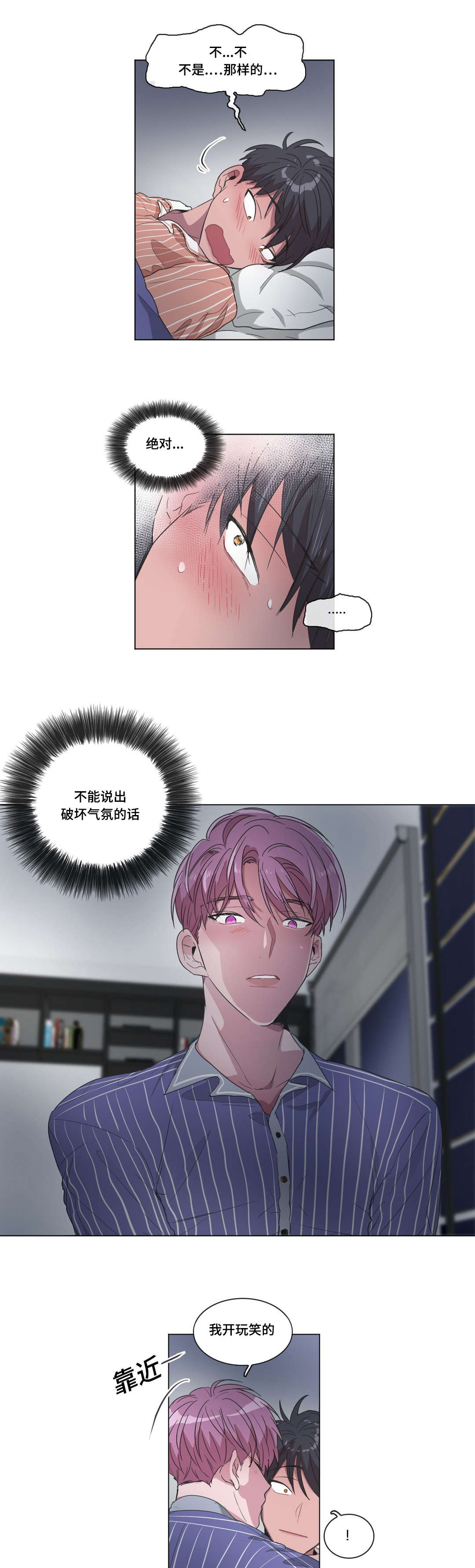 《记忆假象》第34话 第6页