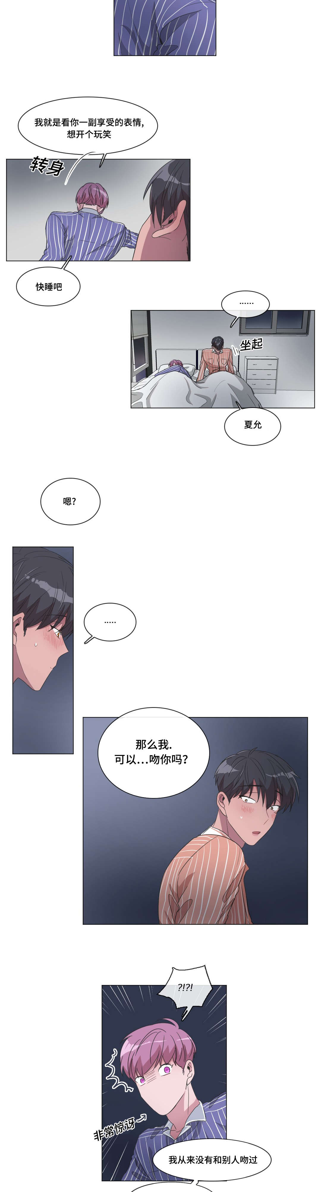 《记忆假象》第34话 第7页