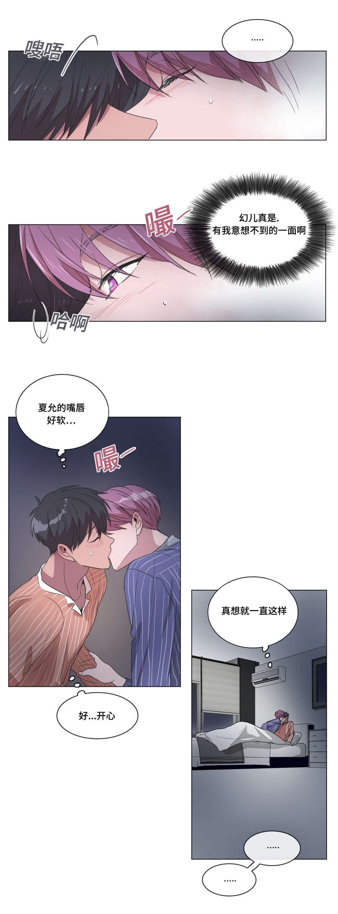 《记忆假象》第34话 第8页