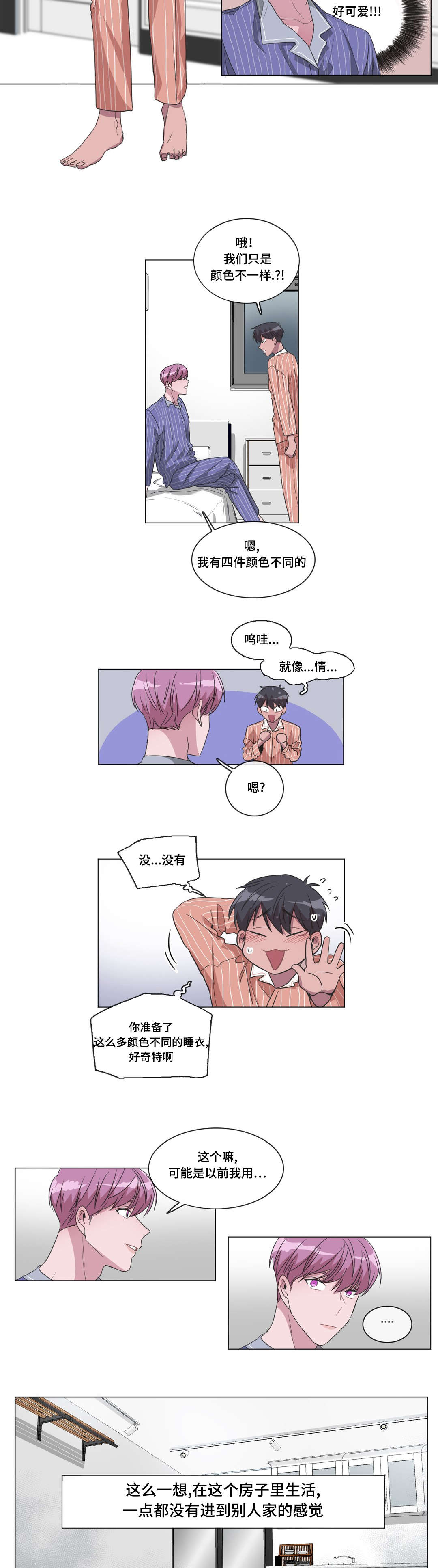 《记忆假象》第33话 第12页