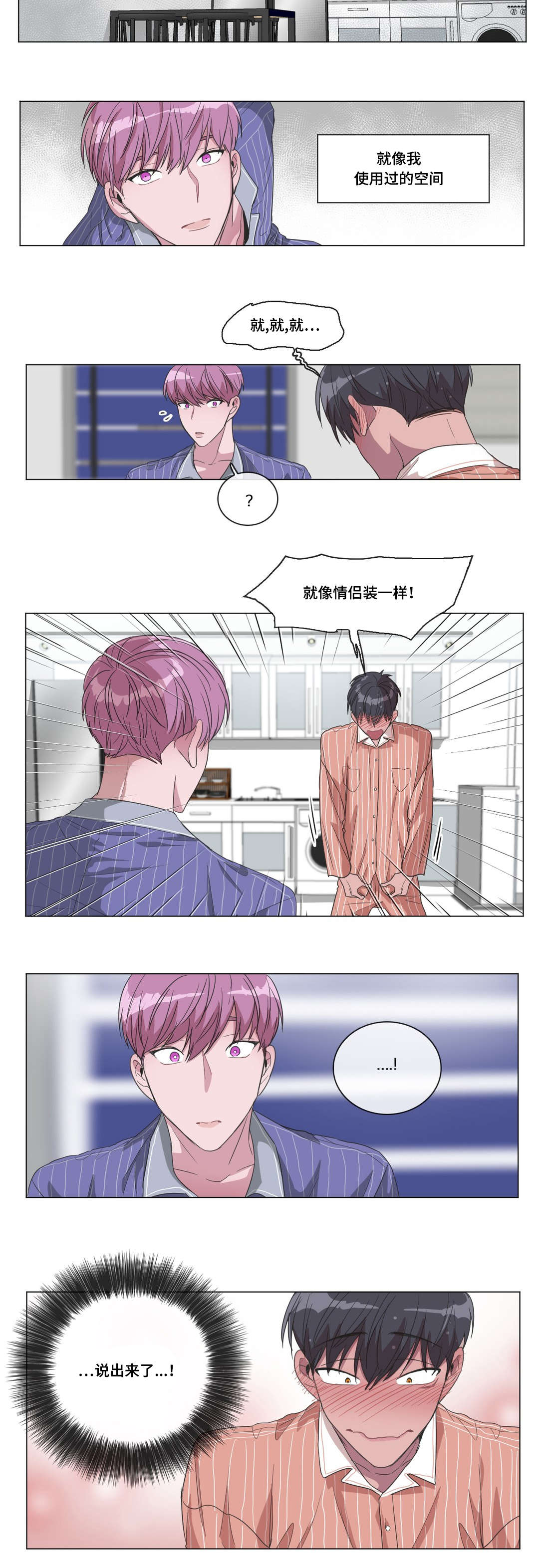 《记忆假象》第33话 第13页