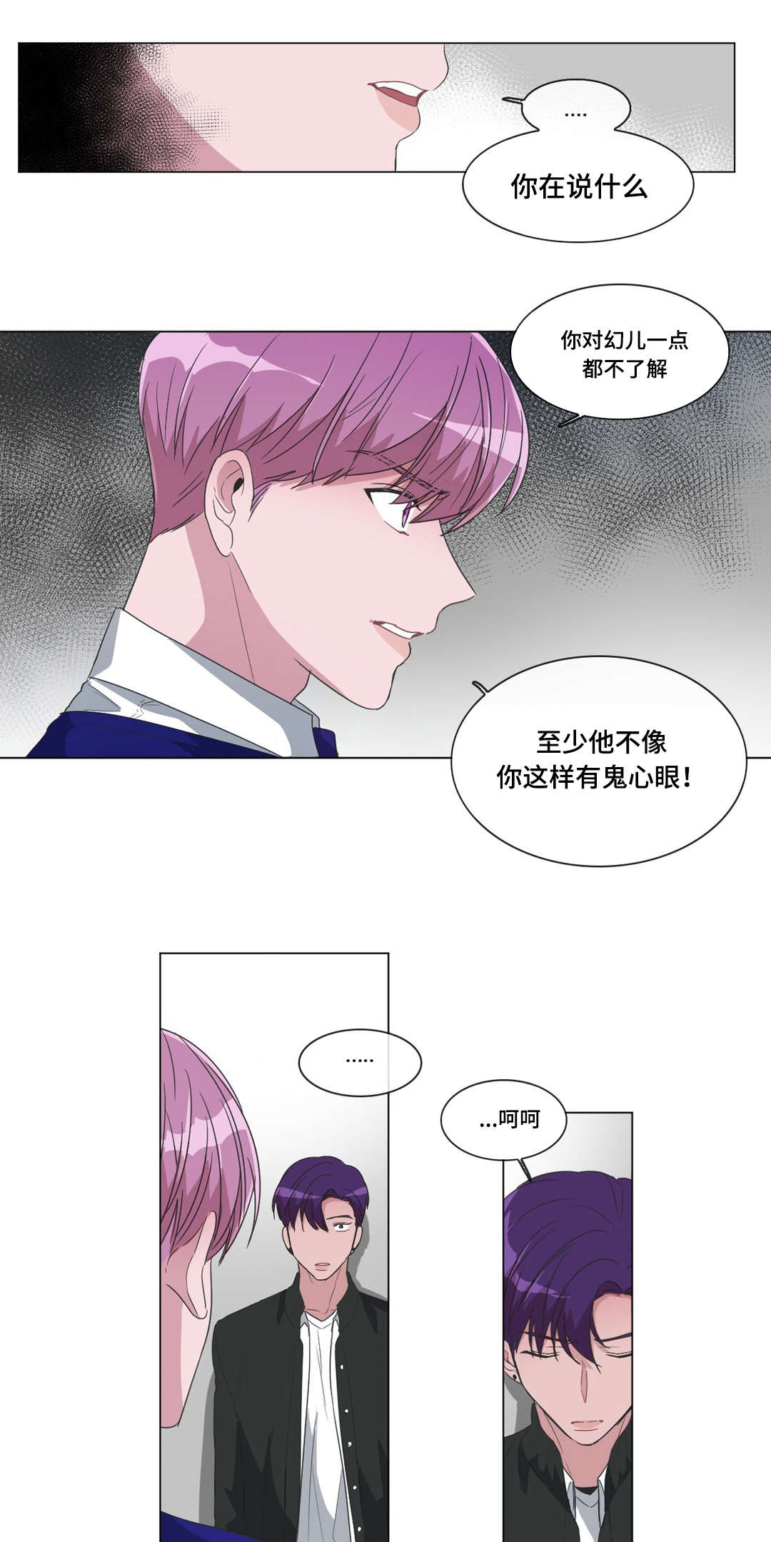 《记忆假象》第33话 第1页