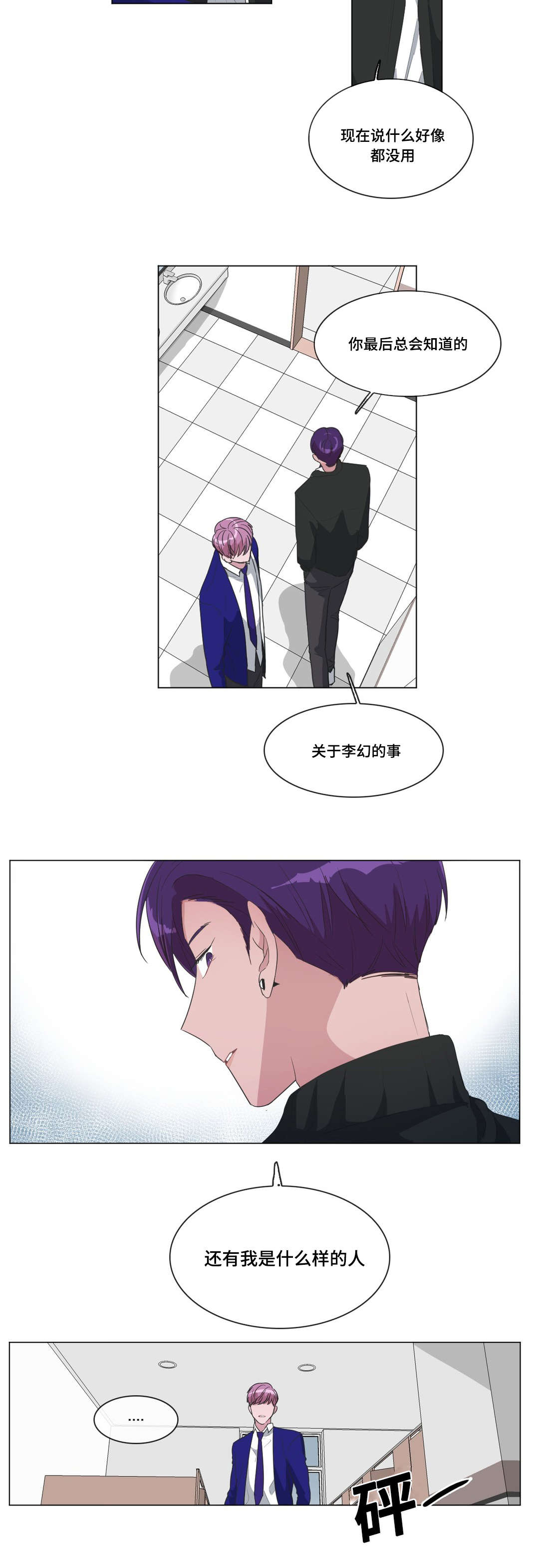 《记忆假象》第33话 第2页