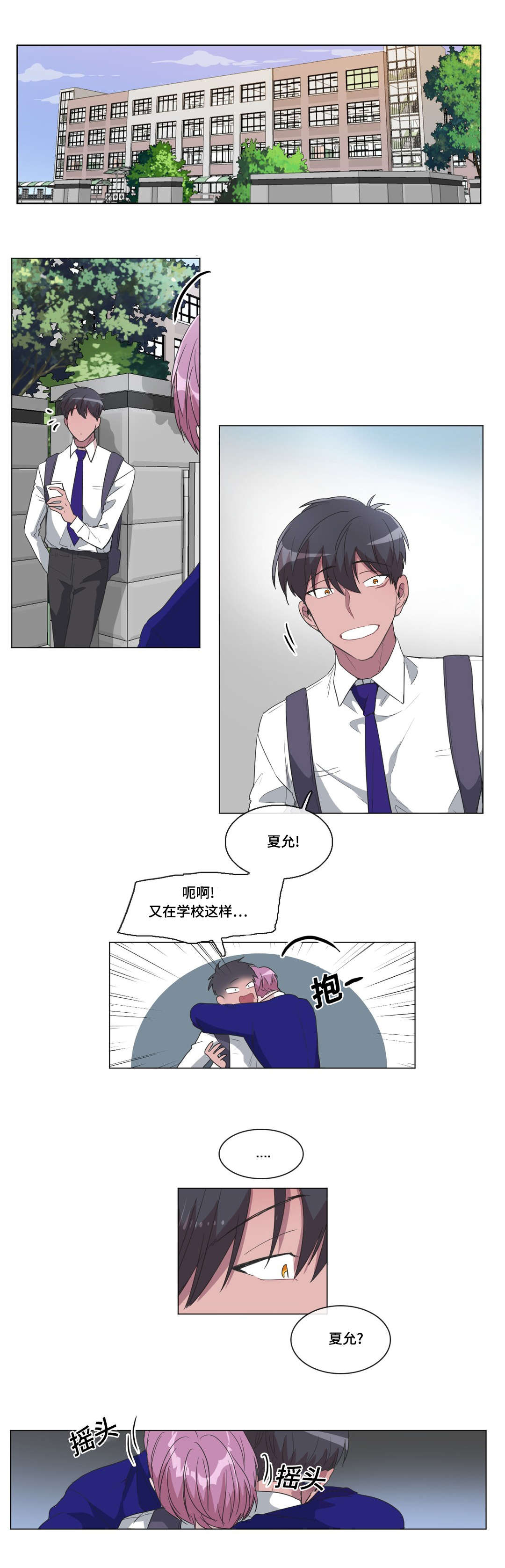 《记忆假象》第33话 第3页