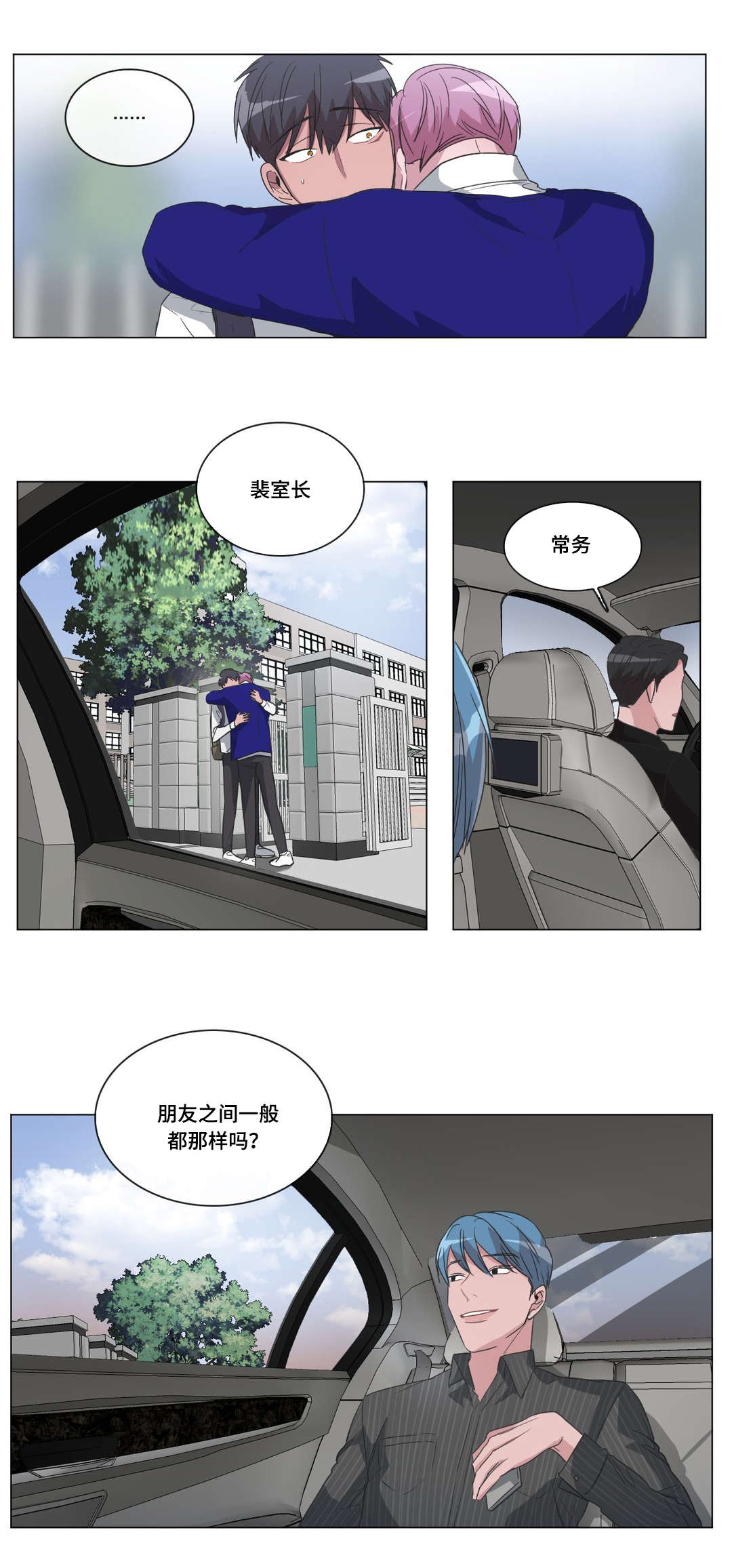 《记忆假象》第33话 第4页