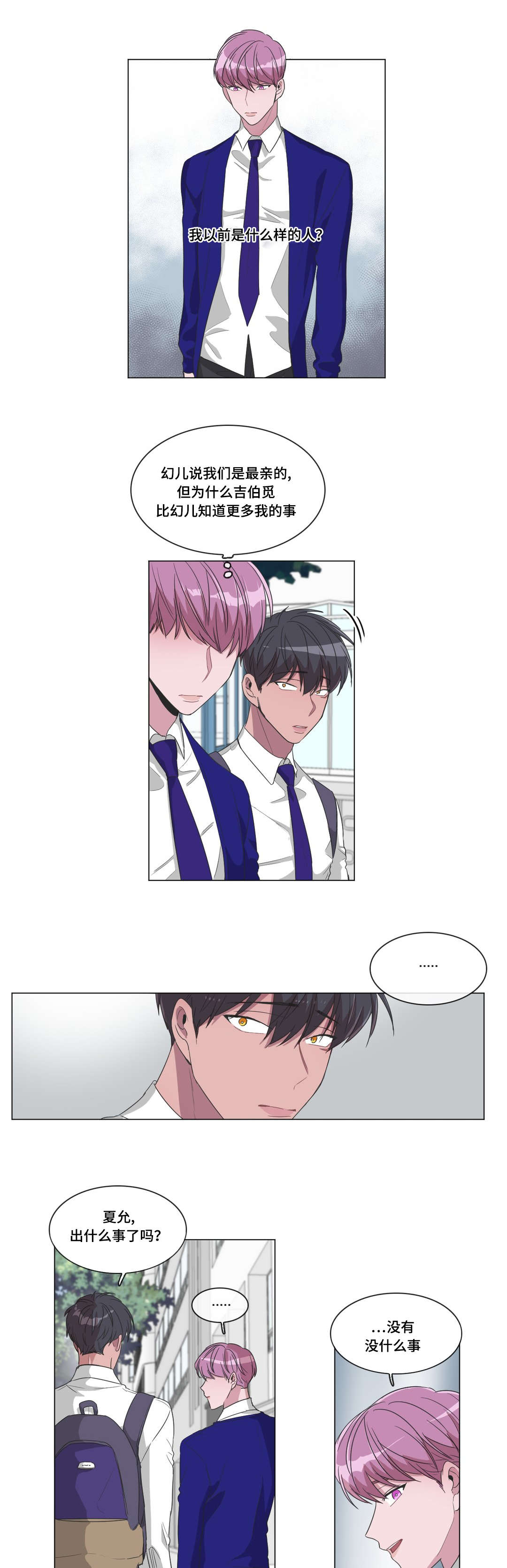 《记忆假象》第33话 第5页
