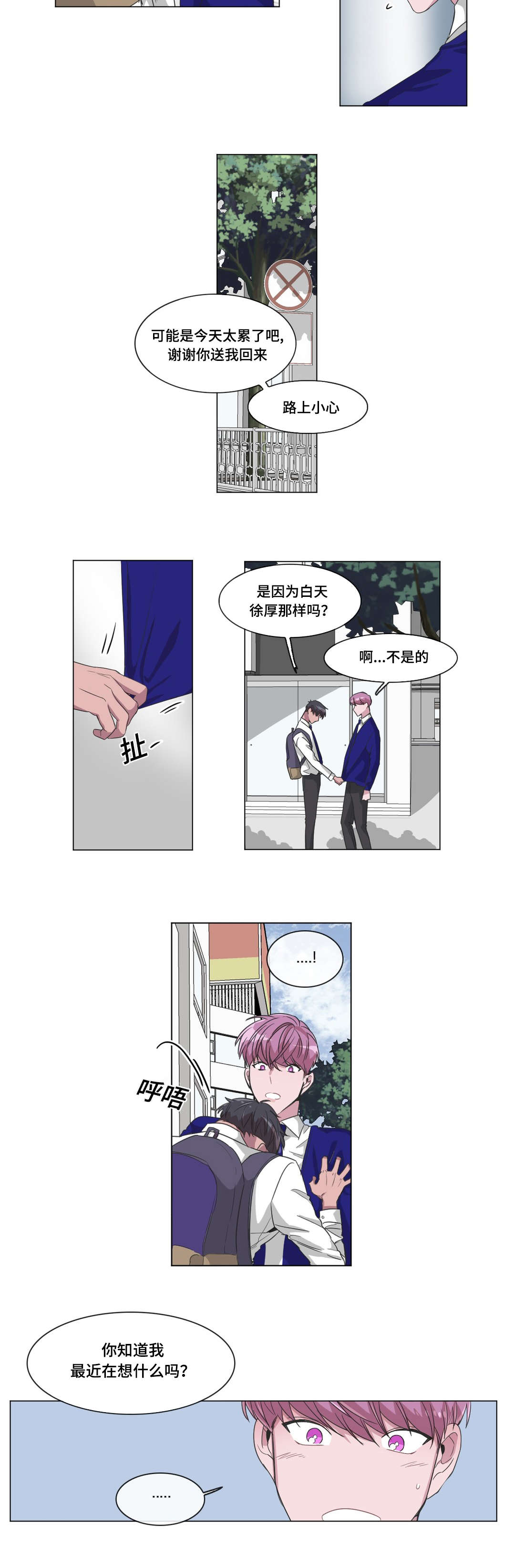 《记忆假象》第33话 第6页