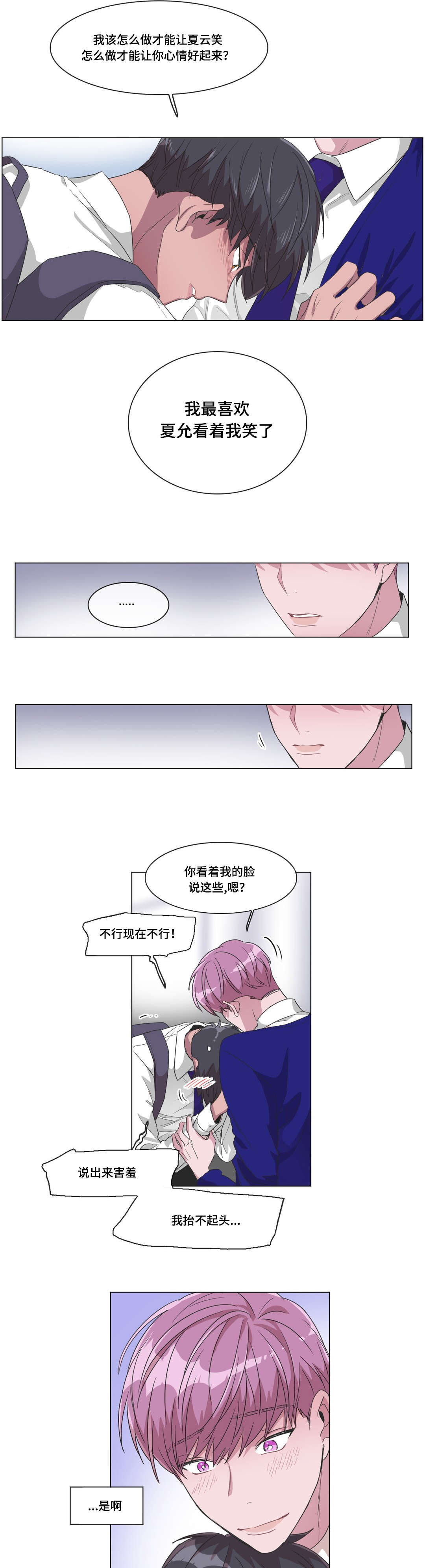 《记忆假象》第33话 第7页