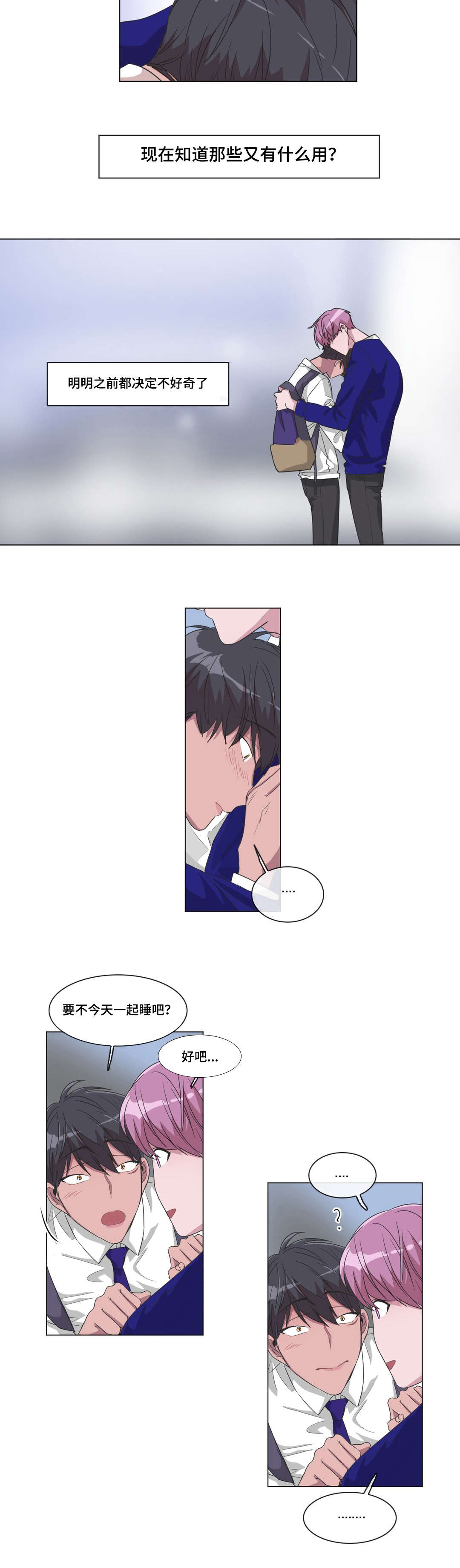 《记忆假象》第33话 第8页