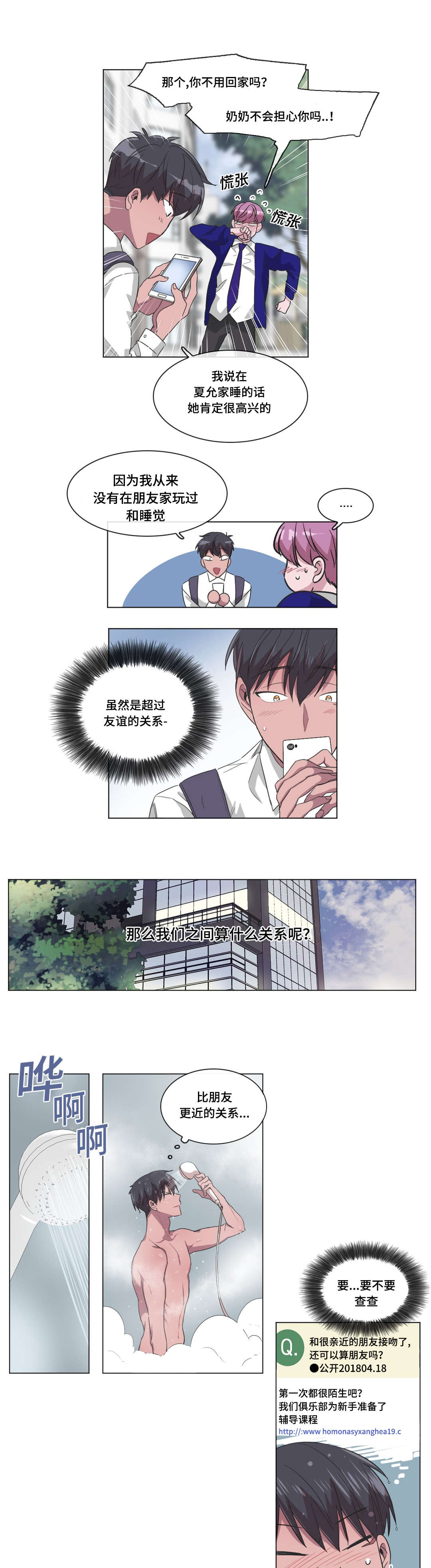 《记忆假象》第33话 第9页