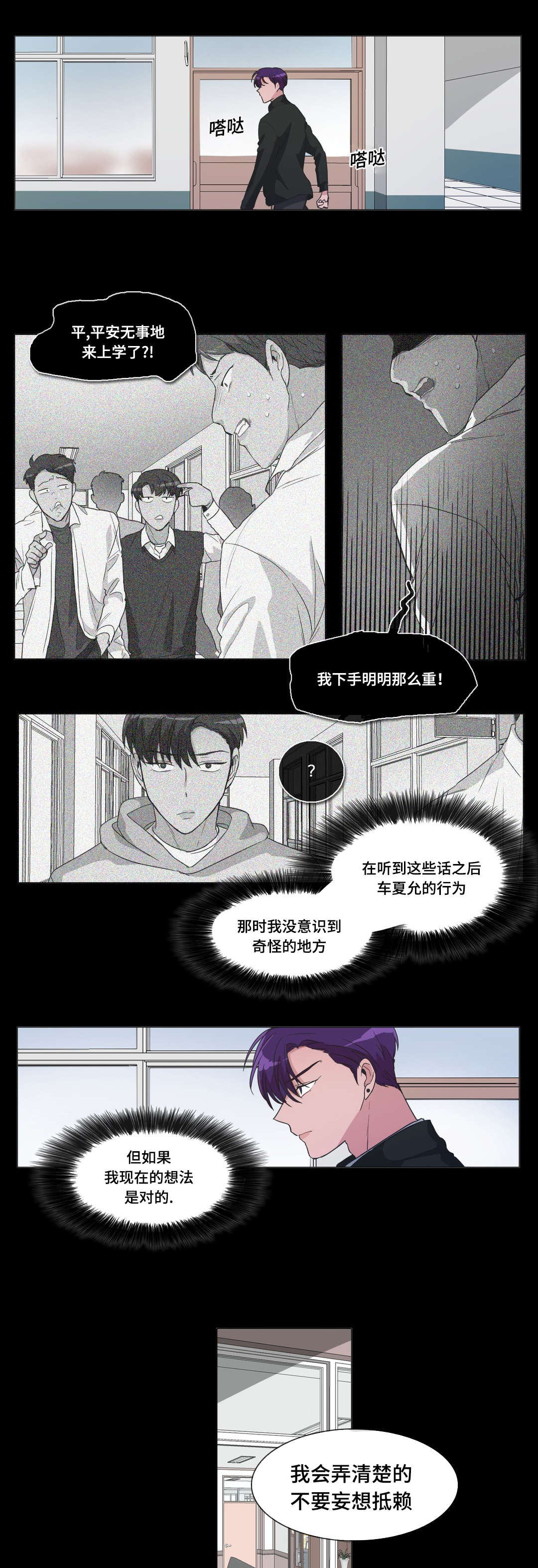 《记忆假象》第32话 第1页