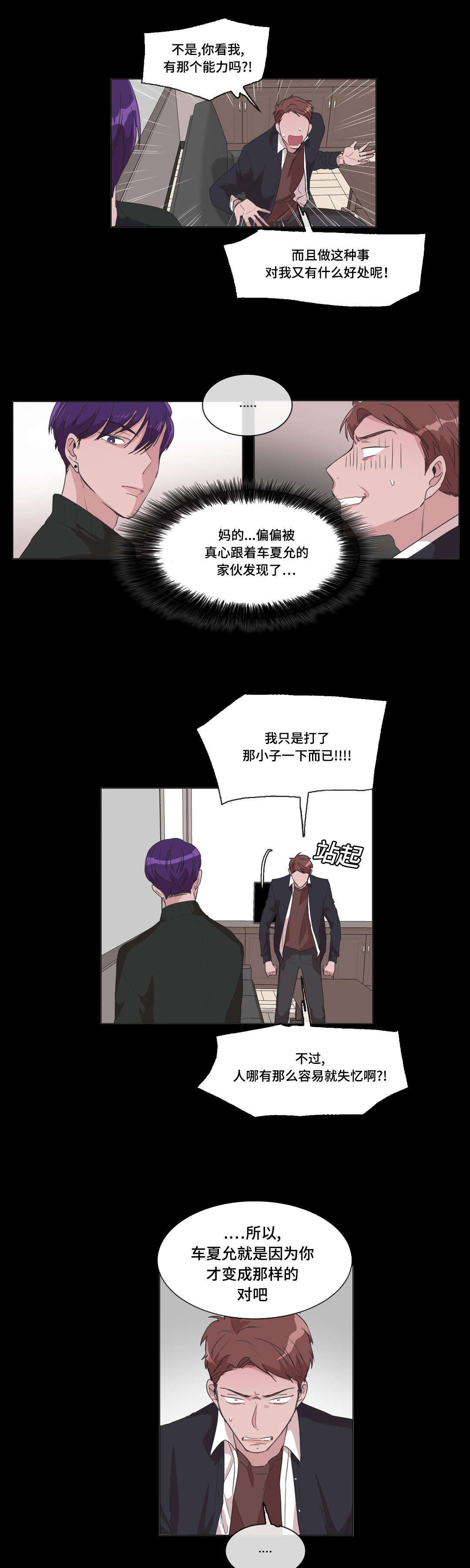 《记忆假象》第32话 第3页