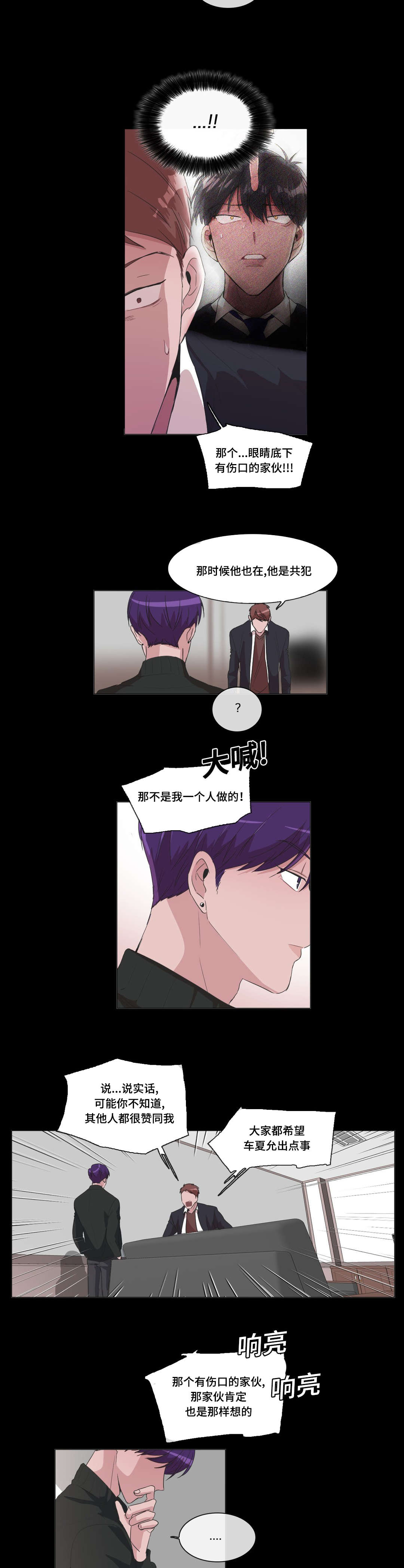 《记忆假象》第32话 第4页
