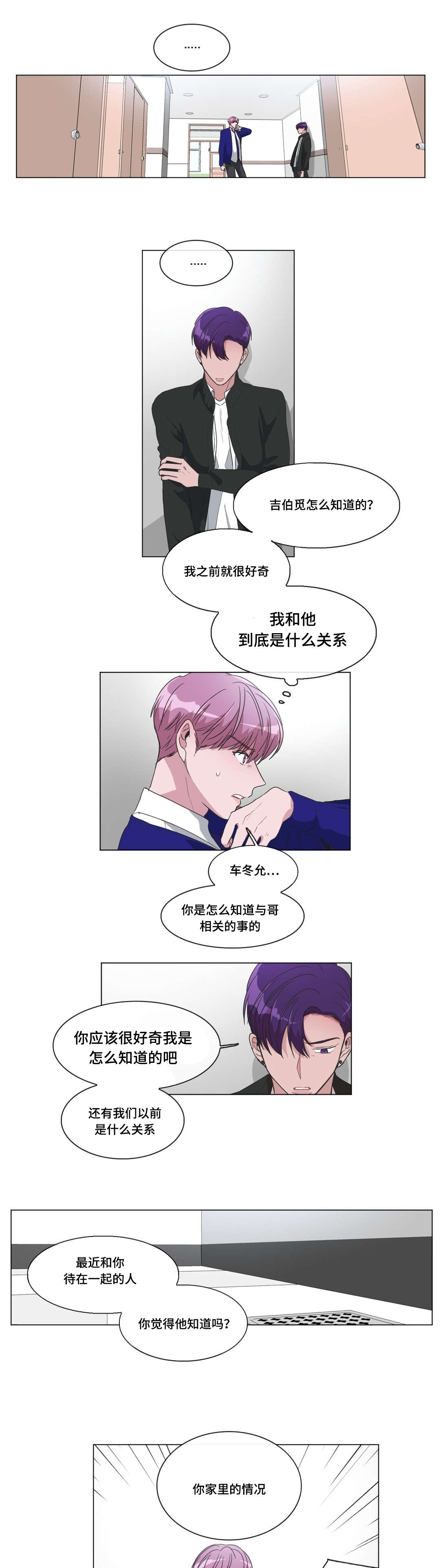 《记忆假象》第32话 第8页