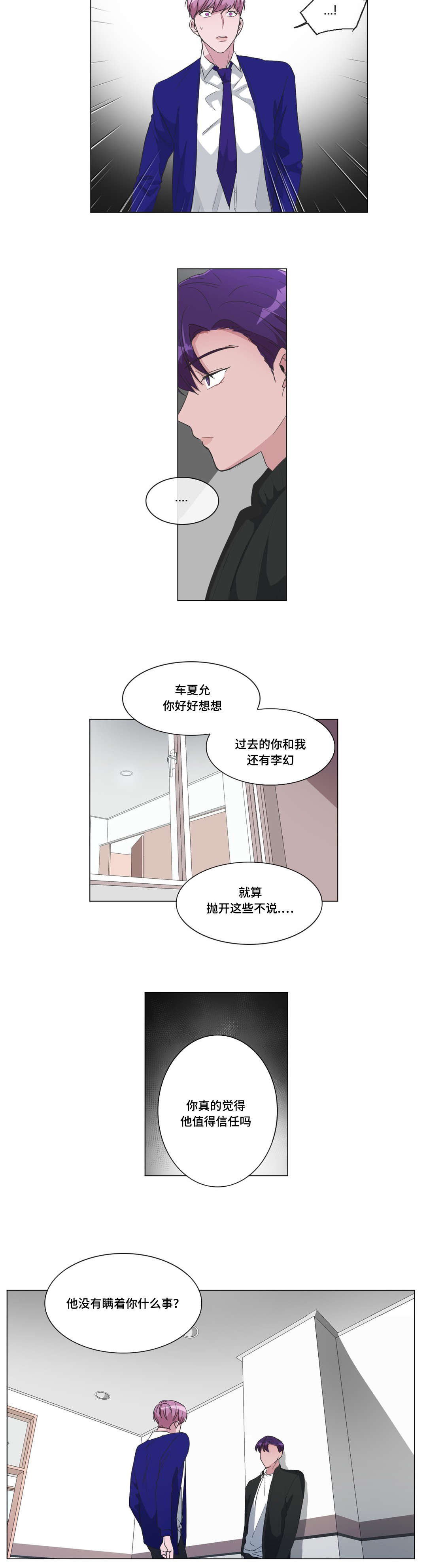 《记忆假象》第32话 第9页