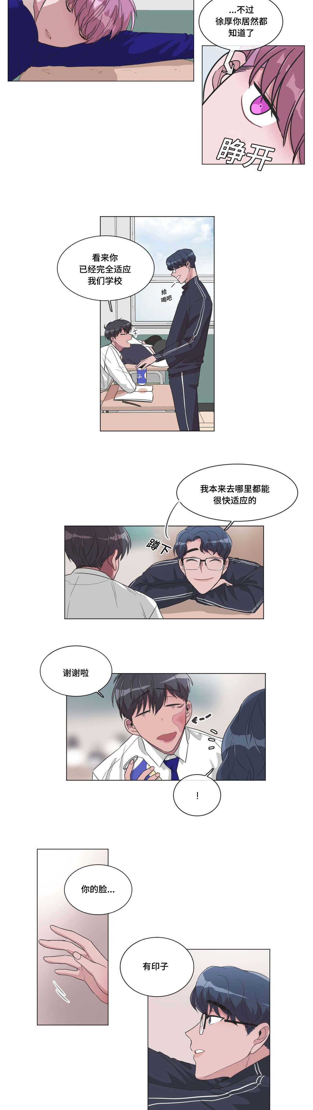 《记忆假象》第30话 第10页