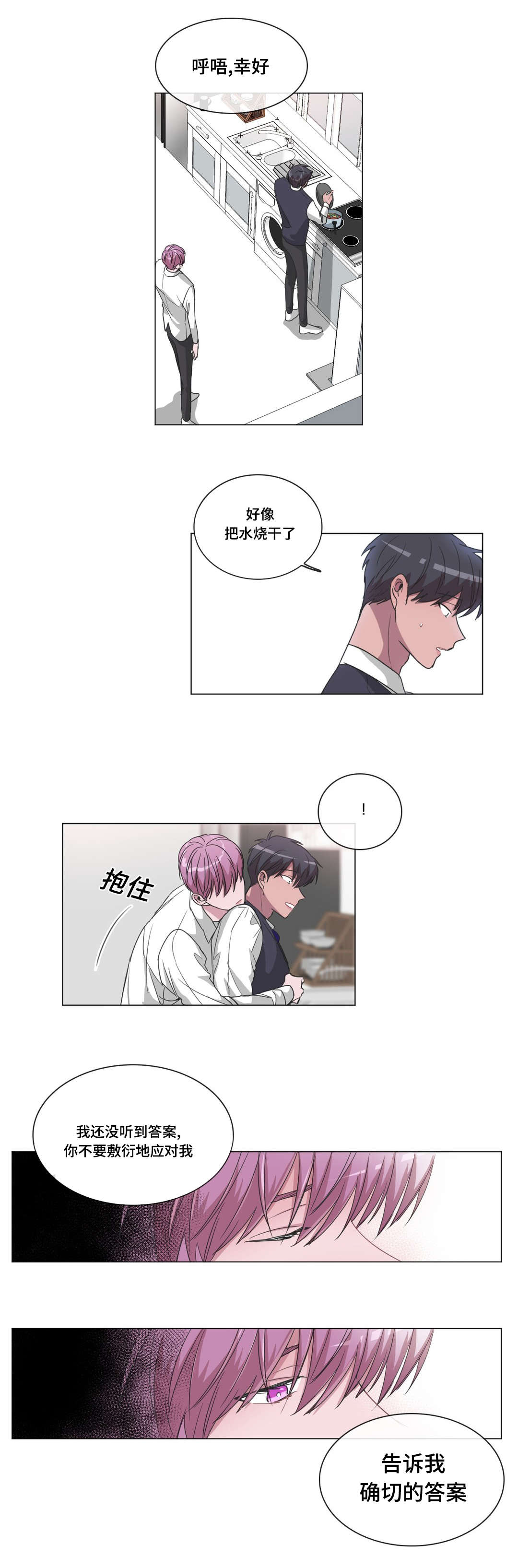 《记忆假象》第30话 第3页