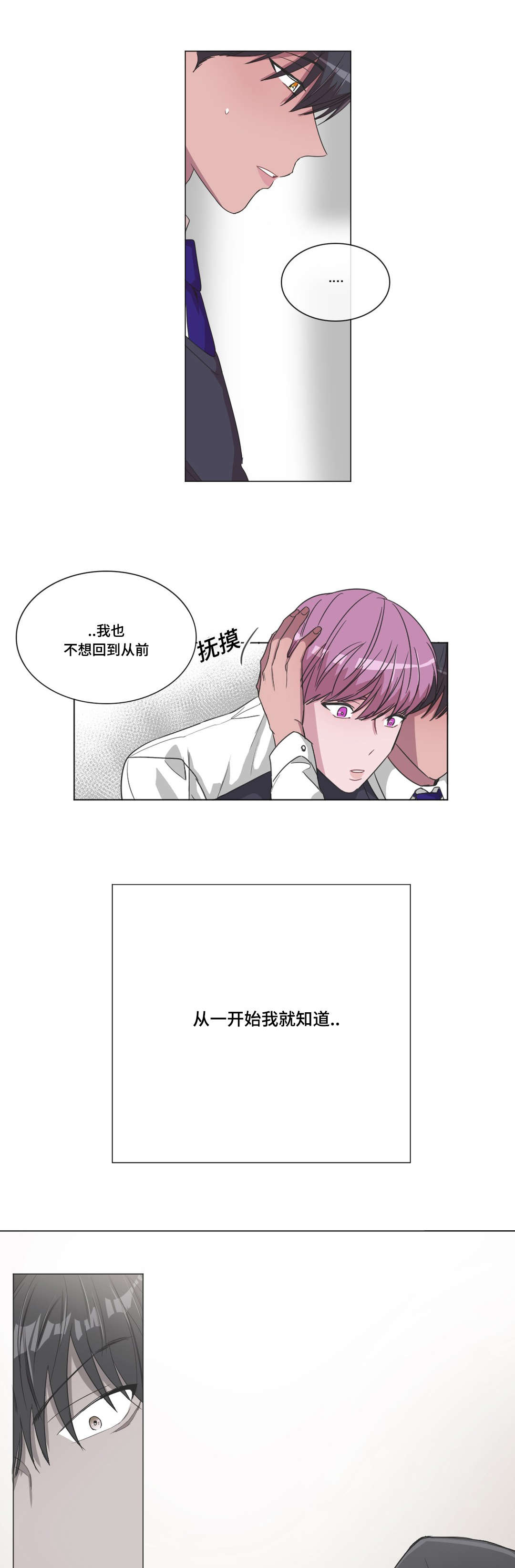 《记忆假象》第30话 第4页