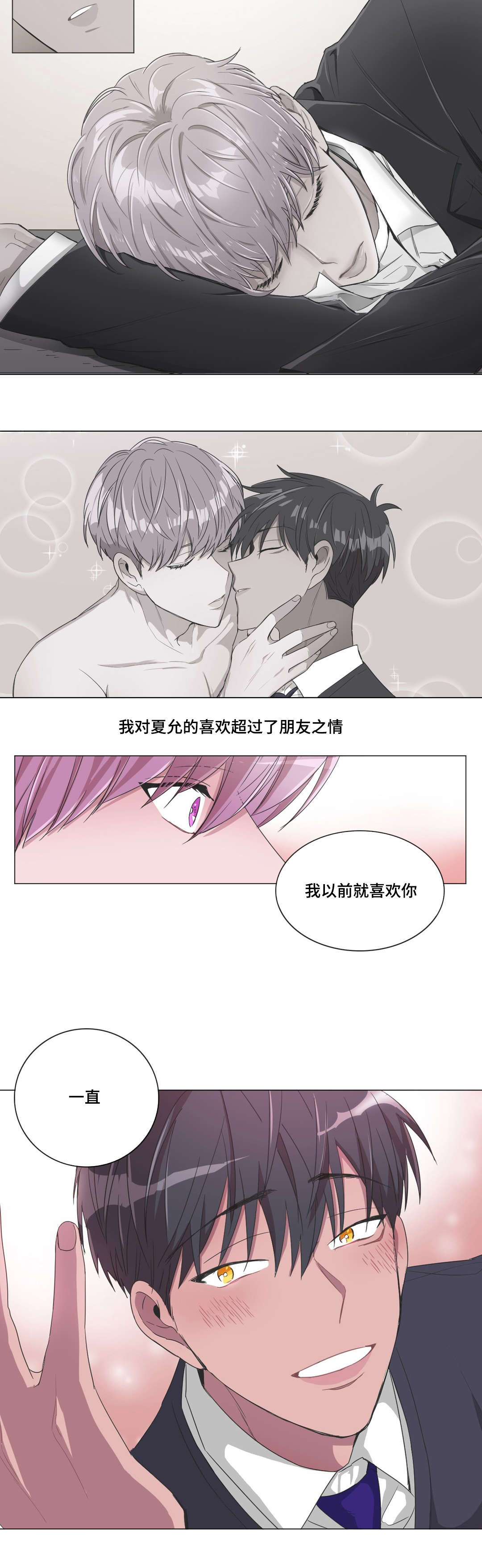 《记忆假象》第30话 第5页
