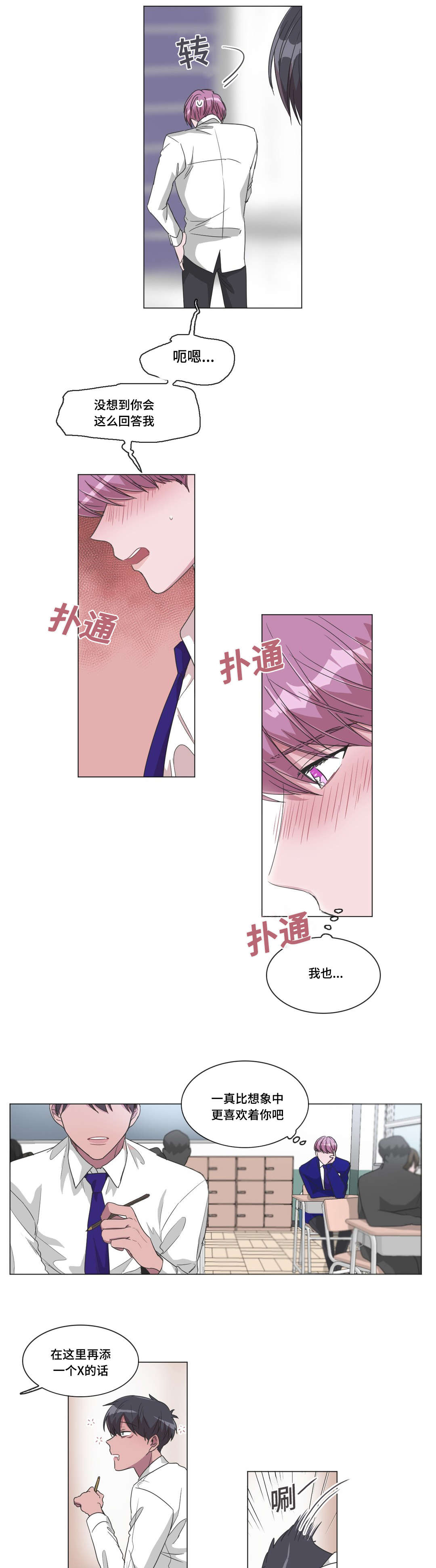 《记忆假象》第30话 第6页