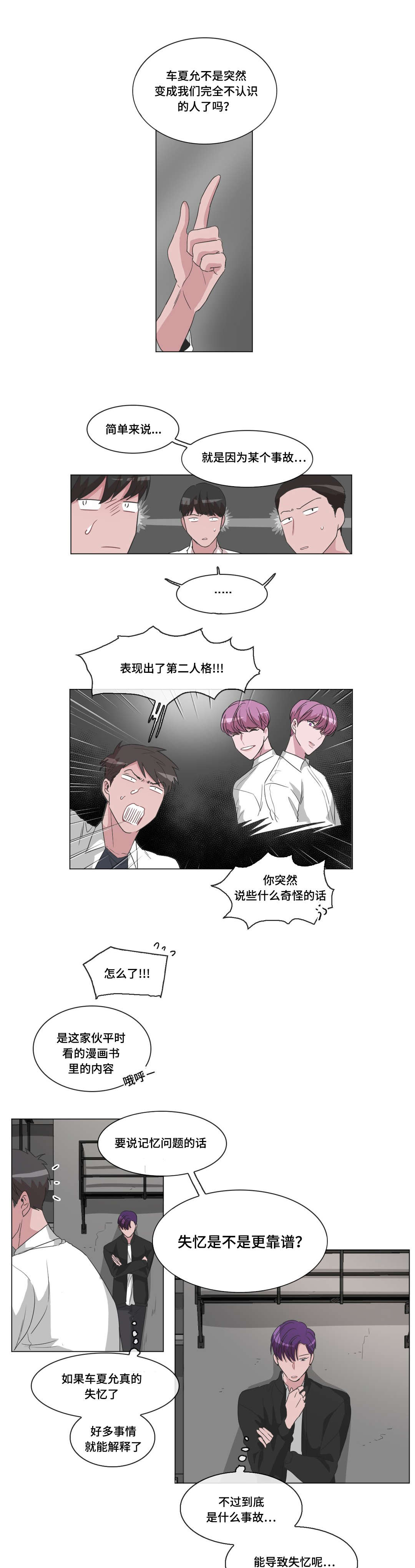《记忆假象》第31话 第10页