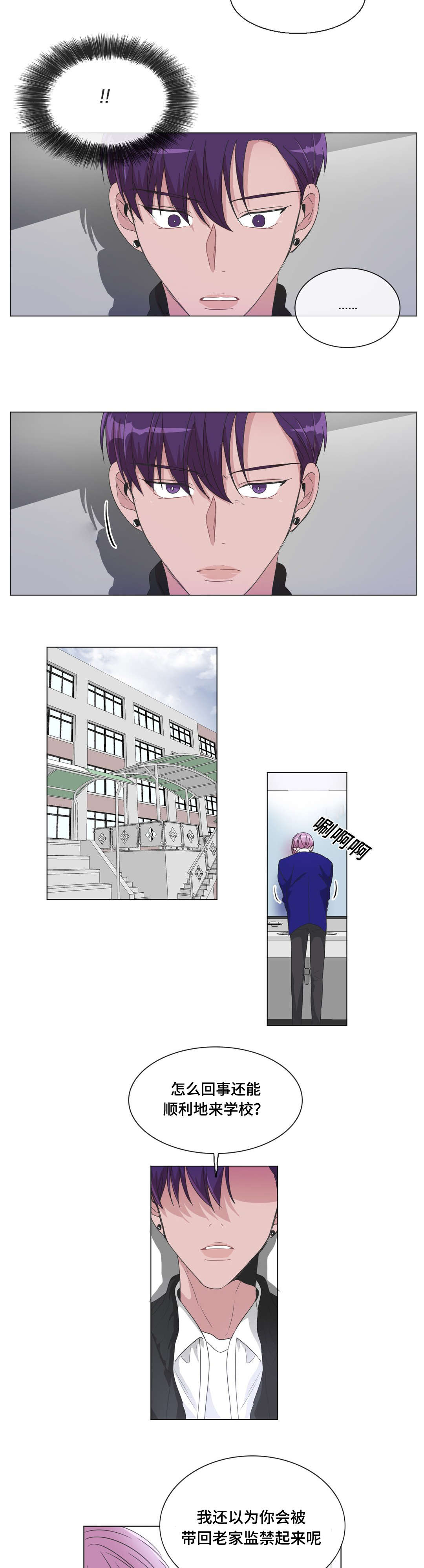 《记忆假象》第31话 第11页