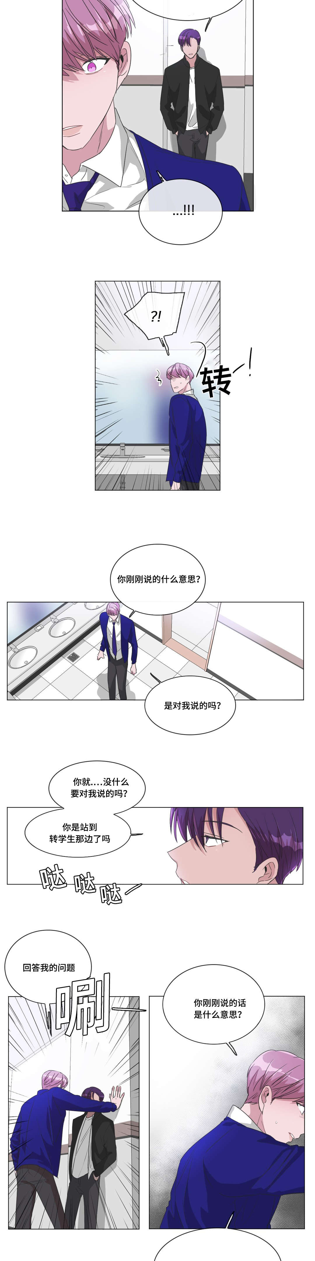 《记忆假象》第31话 第12页