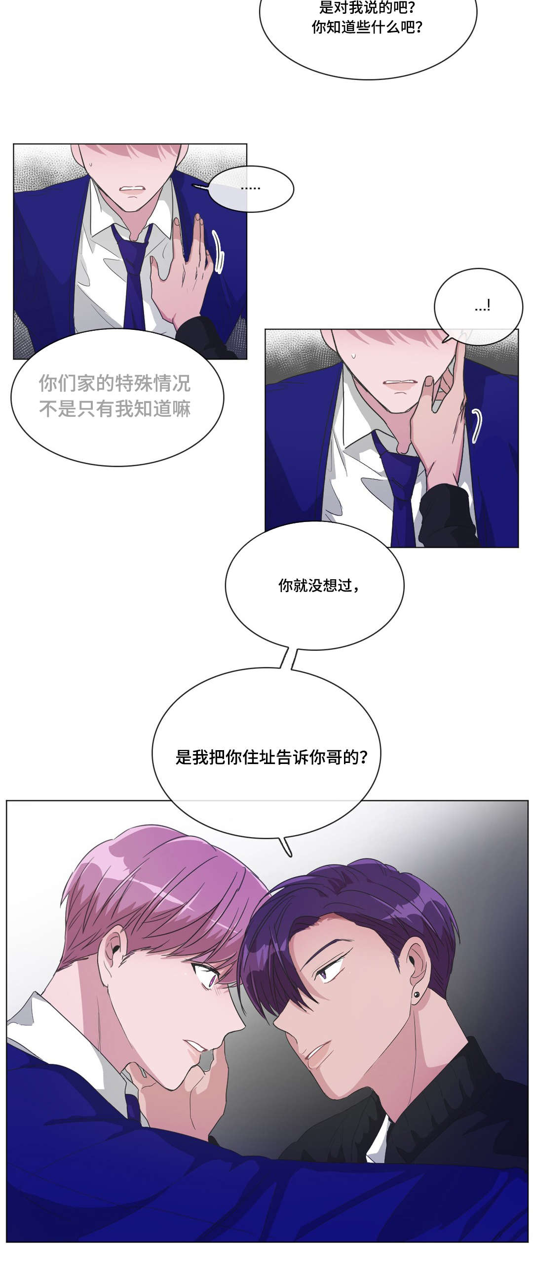 《记忆假象》第31话 第13页