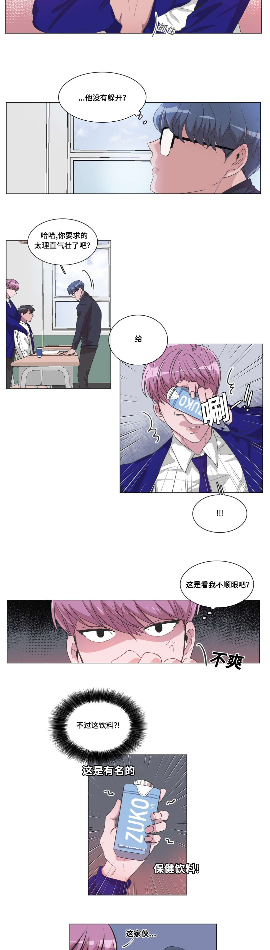 《记忆假象》第31话 第2页