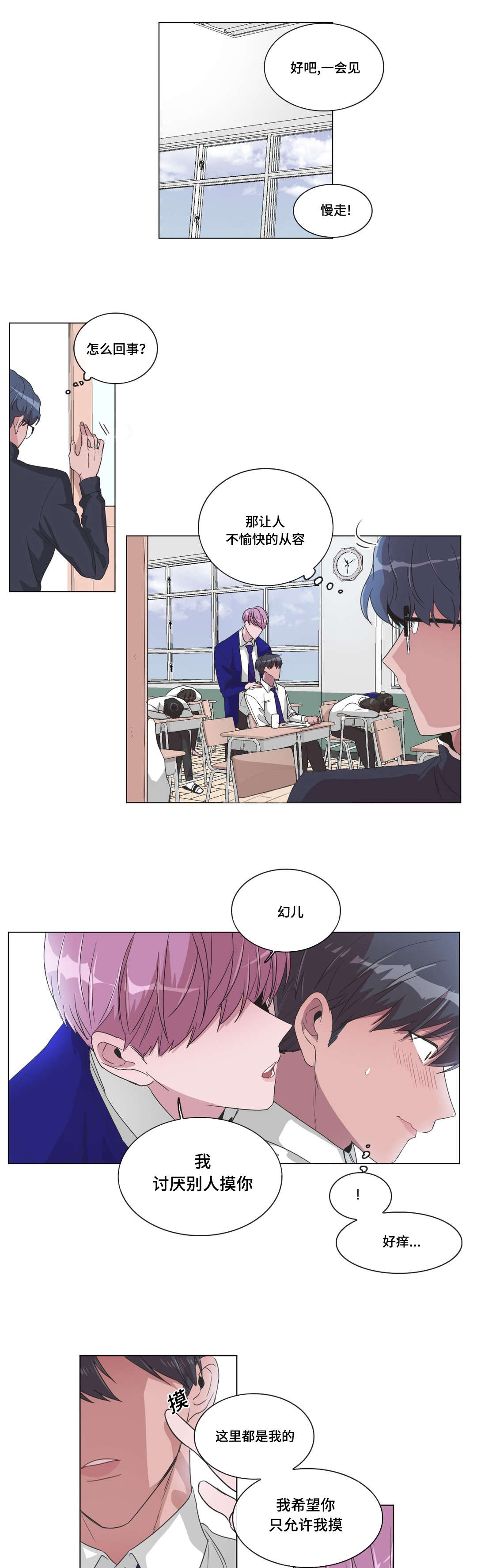《记忆假象》第31话 第4页